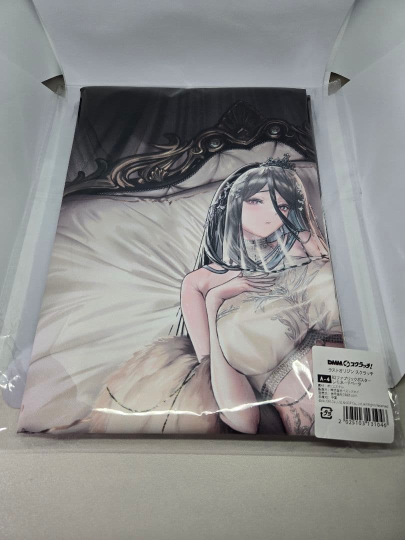 DMMスクラッチ ラストオリジン A賞 レモネードベータ　ファブリックポスター