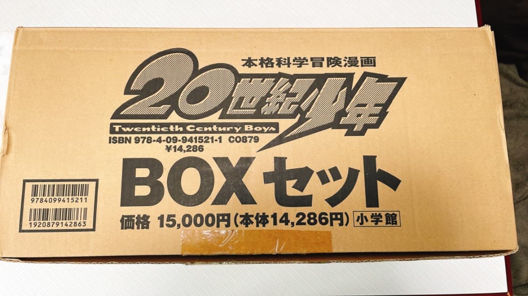 20世紀少年 BOXセット (20世紀少年 1～22巻、21世紀少年上下巻)