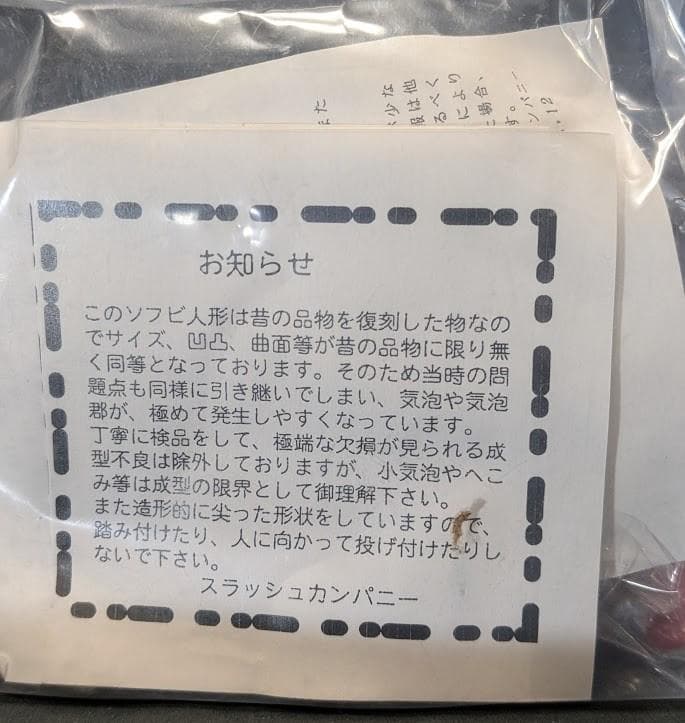 ギャオス４点セット（日東復刻・スラッシュカンパニー）ソフビフィギュア未開封