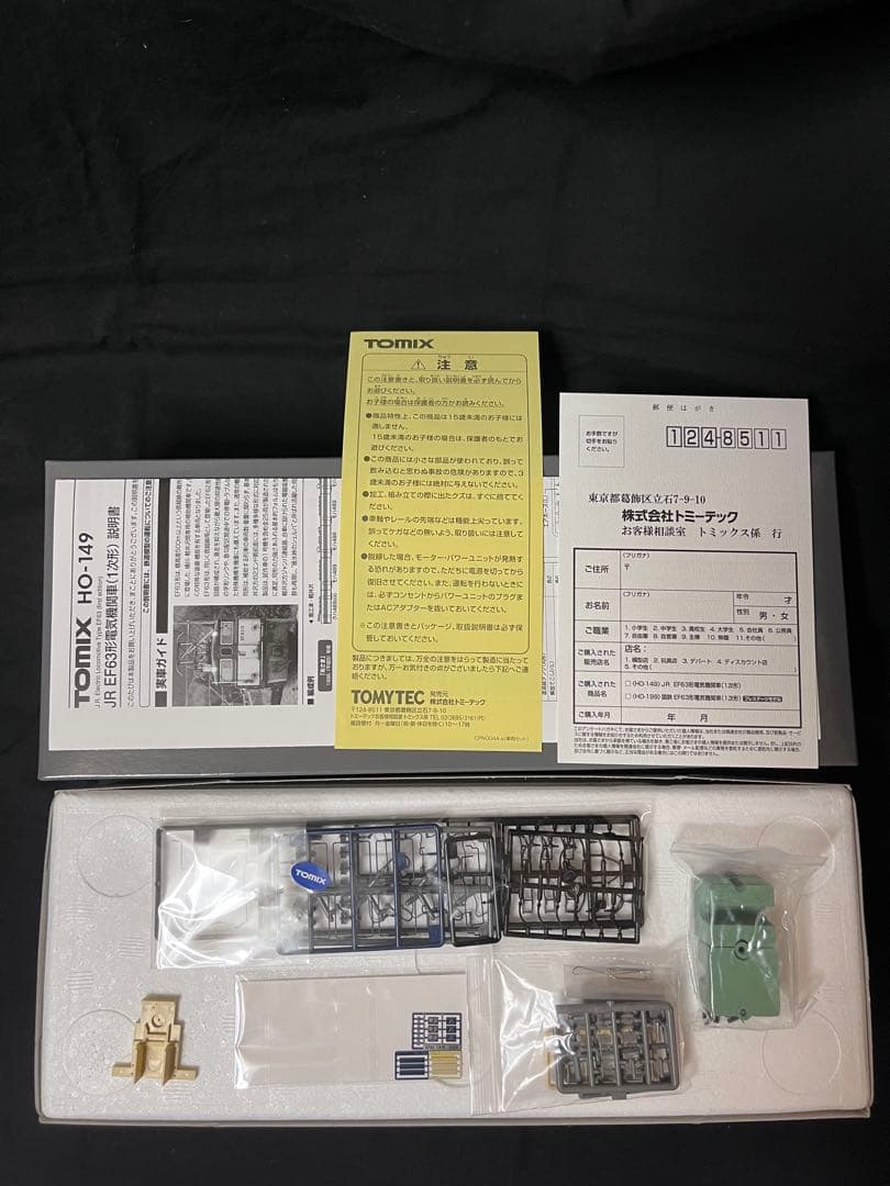 TOMIX HO-149 EF63形電気機関車（1次形）美品 おまけ付き
