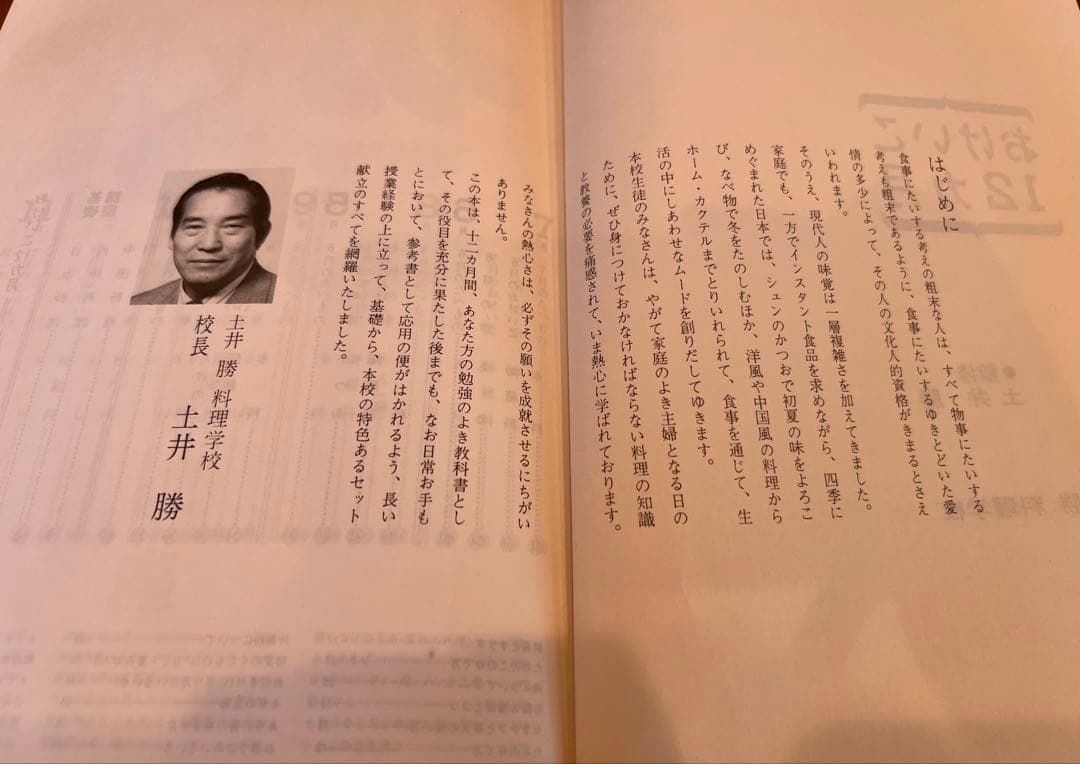 【非売品レア】昭和53年発行　土井勝　おけいこ12ヶ月　料理本　岡山の旬のおかず