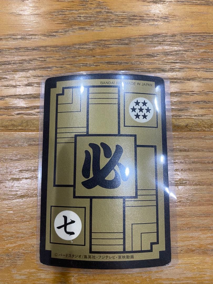 ドラゴンボールカードダスリメイク90 No.1 孫悟空