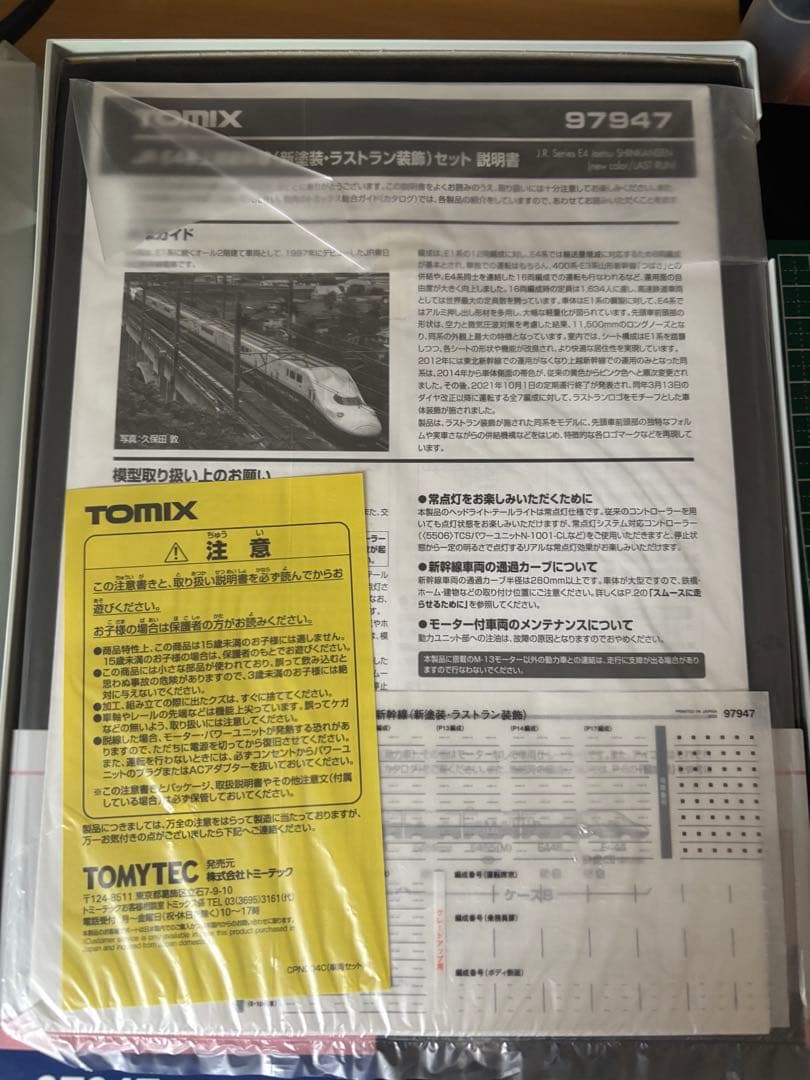 TOMIX E4系 上越新幹線