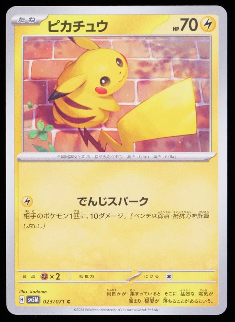 ピカチュウ C SV5M サイバージャッジ gemix10Black PSA10