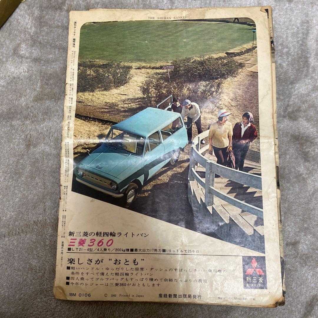 激レア 週刊サンケイ 皇太子妃特集