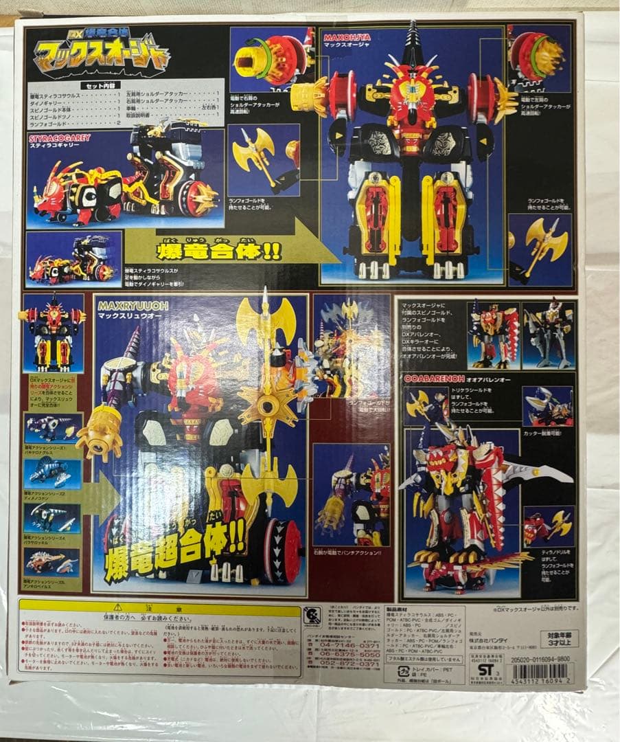 「未開封」アバレンジャー DX爆竜合体 マックスオージャ