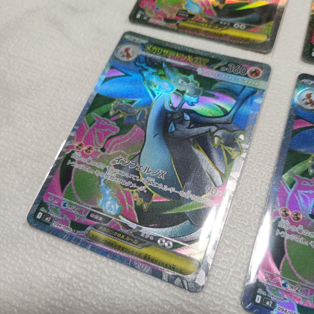【4枚セット】ポケモンカード　インフェルノX メガリザードンX EX SR