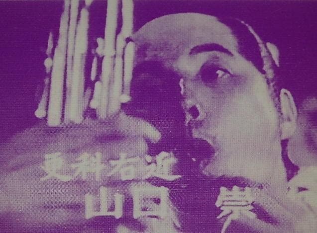 ★本　影同心　上中巻　山口崇/渡瀬恒彦/金子信雄/浜木綿子/黒沢年男/水谷豊さん