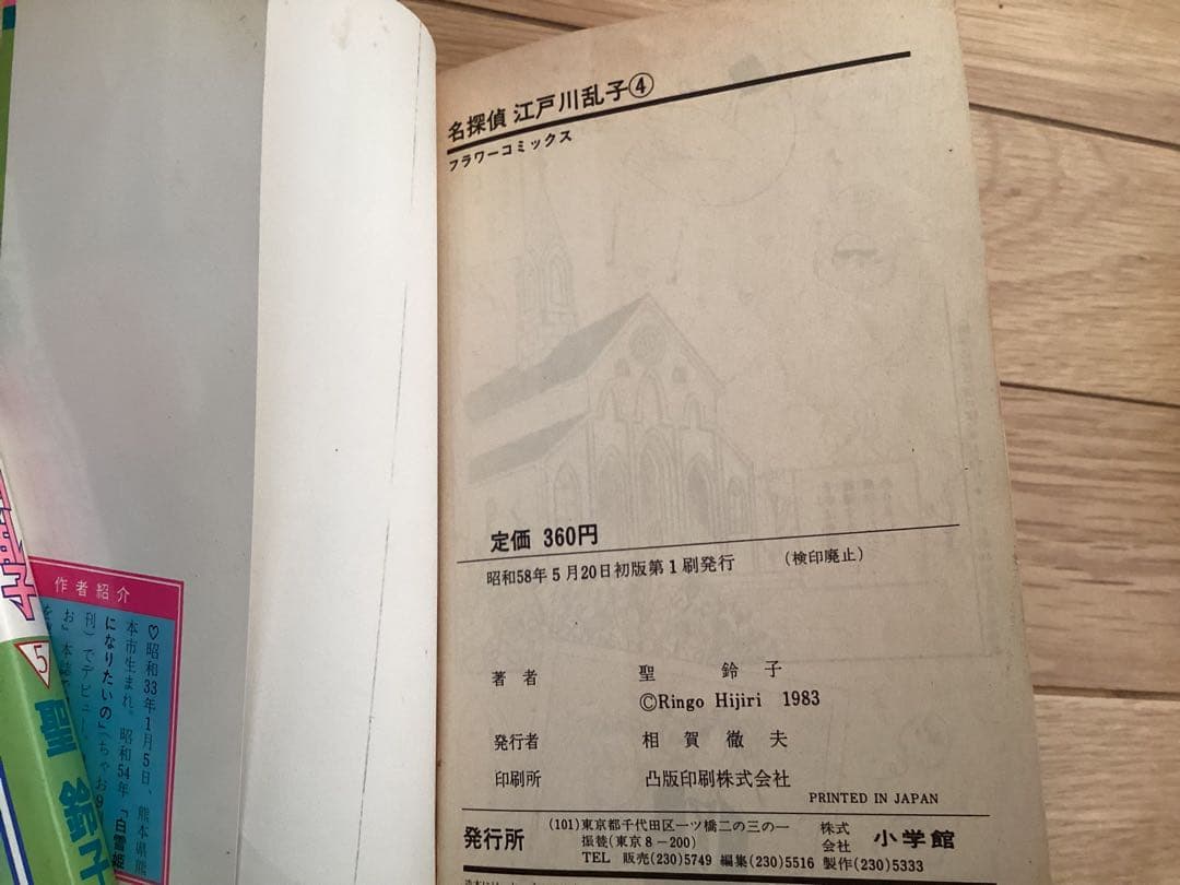 聖鈴子/名探偵江戸川乱子 全5巻セット