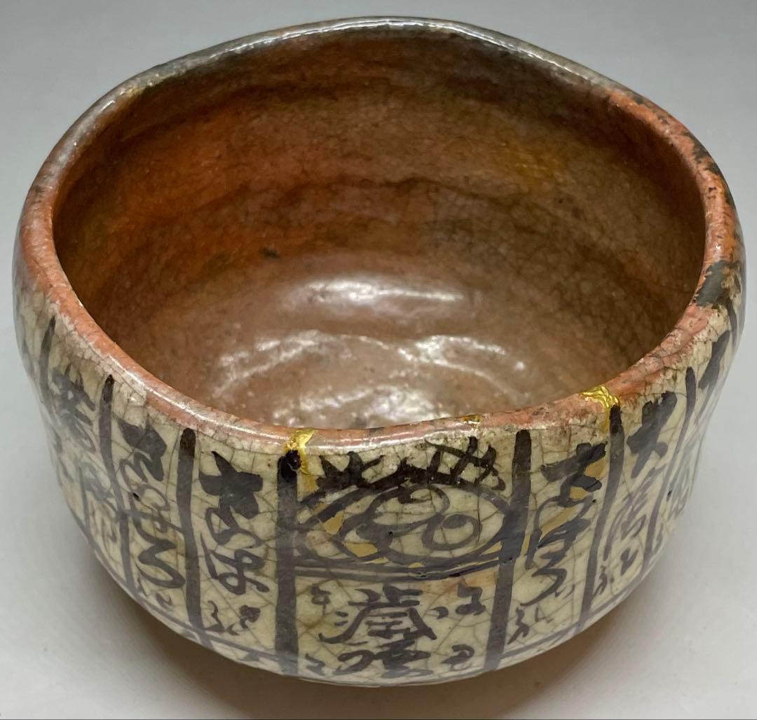 赤楽茶碗　弘入　四方桟共箱　仕覆　金直し　e9733b