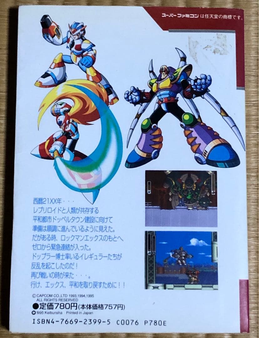 ロックマンX3 攻略本