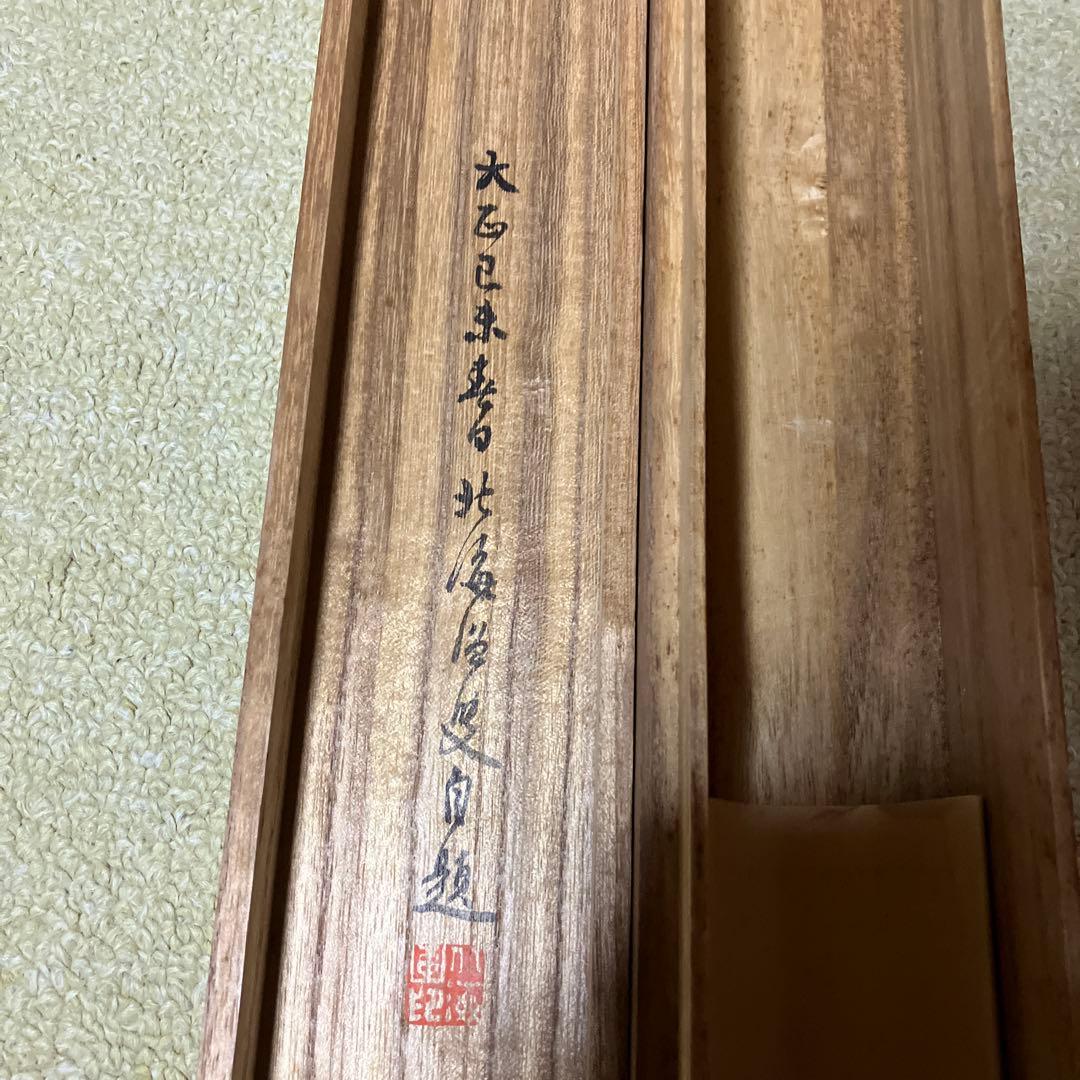 掛け軸　山水画　北海淡彩山水立軸