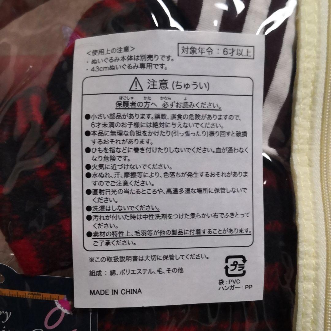 【新品未使用】ダッフィー ぬいぐるみ衣装コスチューム　公式