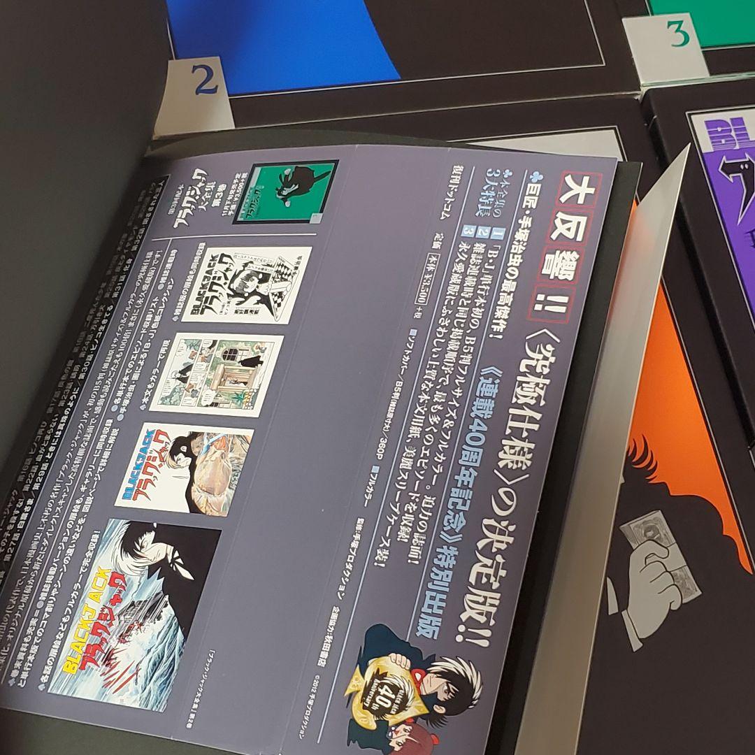 ブラックジャック大全集 7巻セット