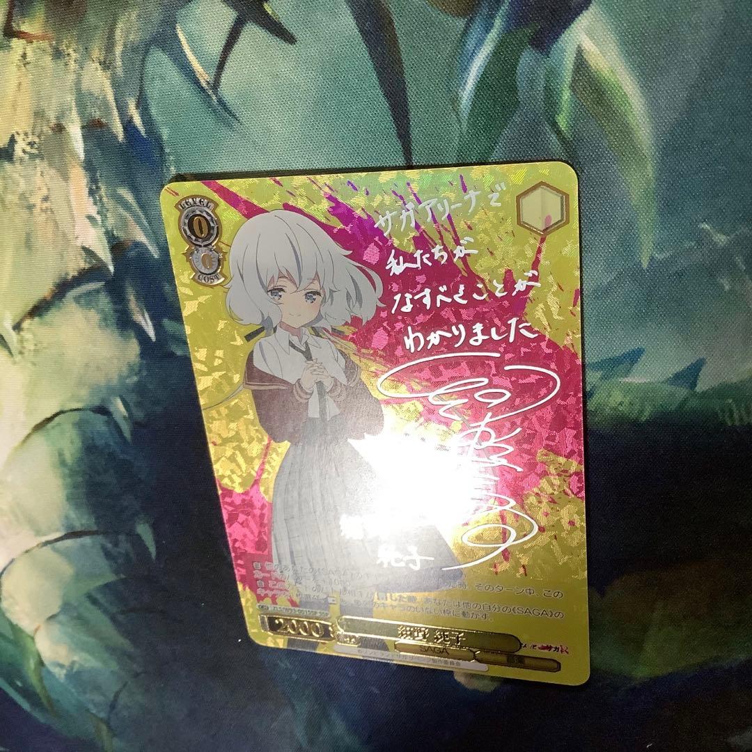 ヴァイスシュヴァルツ　紺野純子　SSP サイン