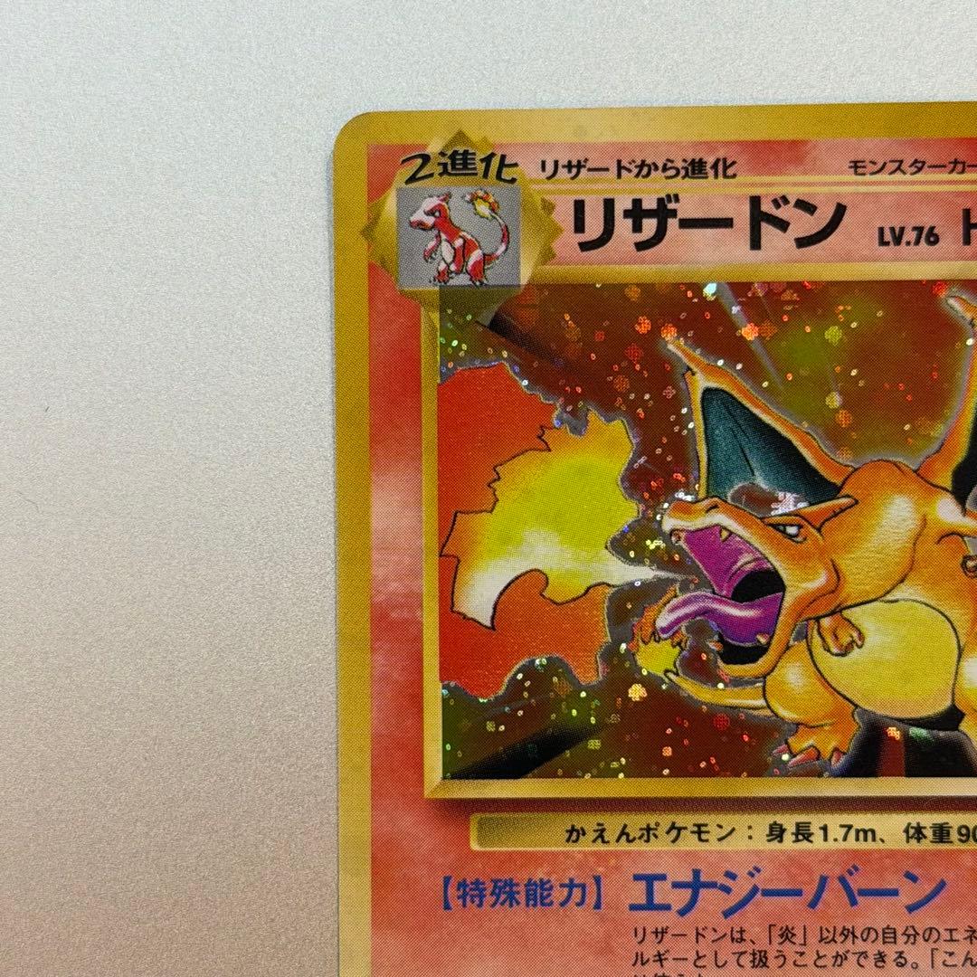 ポケモンカード かえんリザードン 旧裏