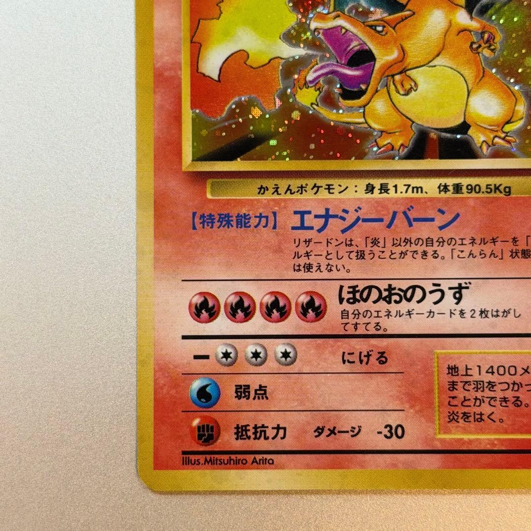 ポケモンカード かえんリザードン 旧裏