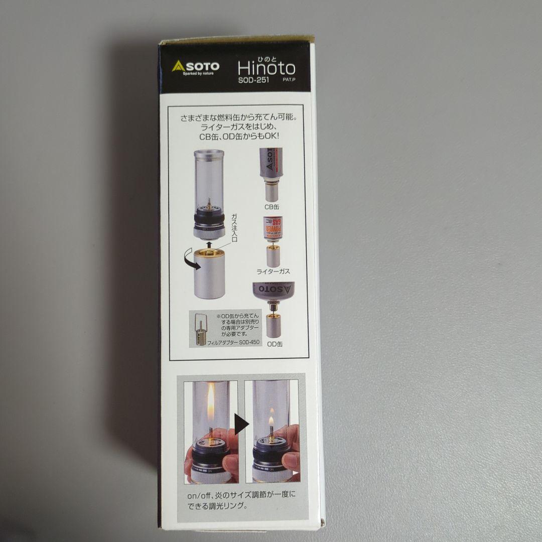 SOTO Hinoto SOD-251 ランタン