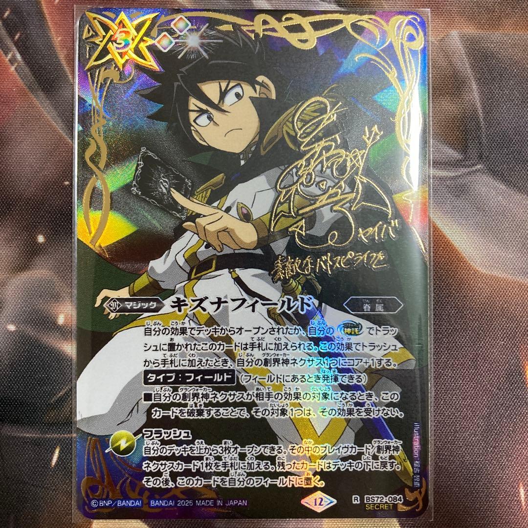 キズナフィールド シークレット 白夜王ヤイバver 1枚