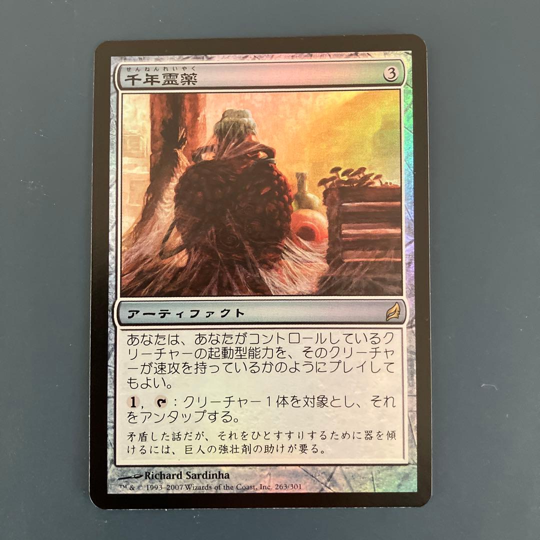LRW:千年霊薬:日本語FOIL 1枚