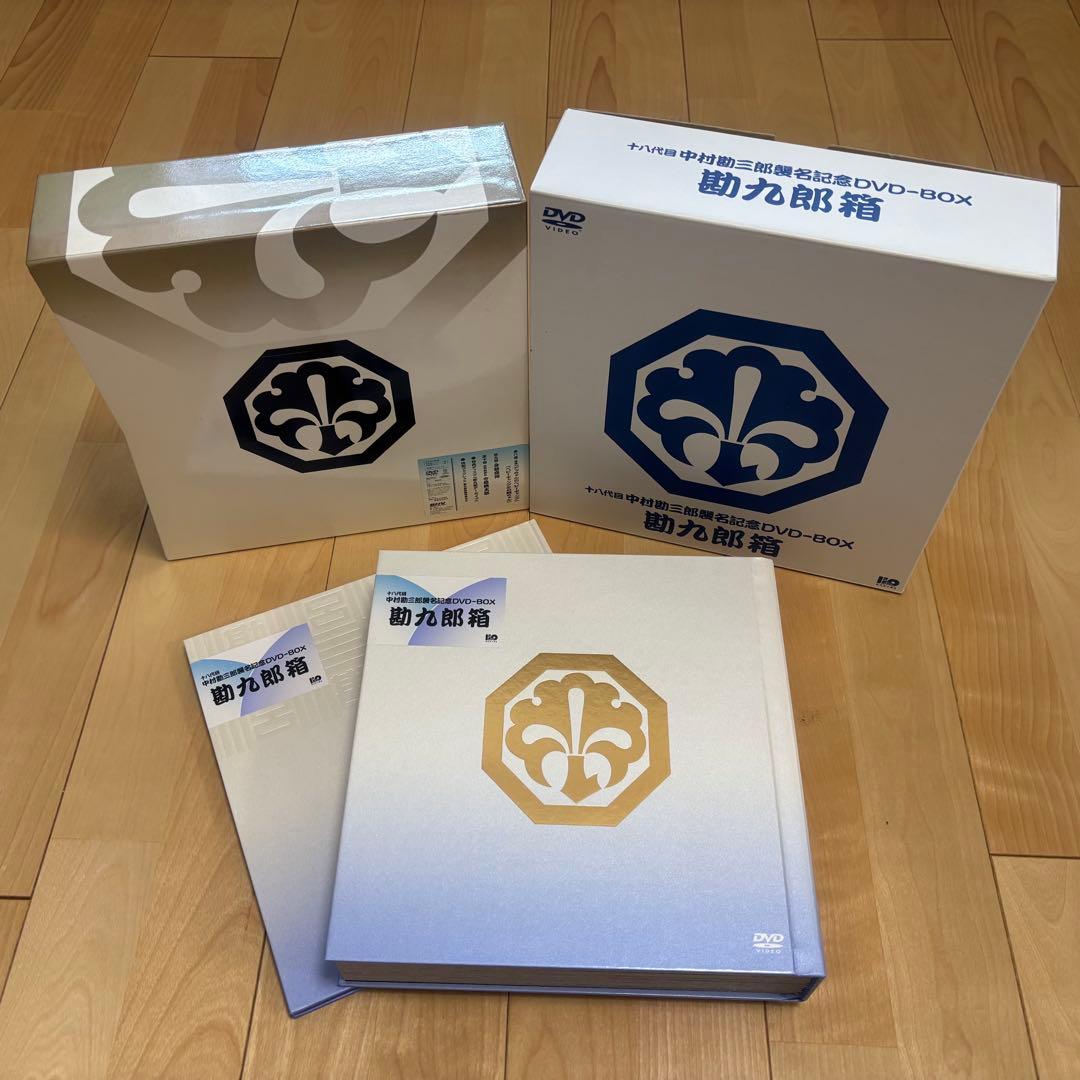 中村勘九郎/十八代目中村勘三郎襲名記念DVD-BOX 〈勘九郎箱〉