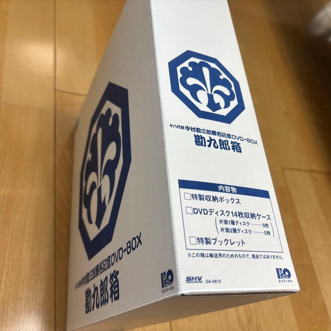 中村勘九郎/十八代目中村勘三郎襲名記念DVD-BOX 〈勘九郎箱〉