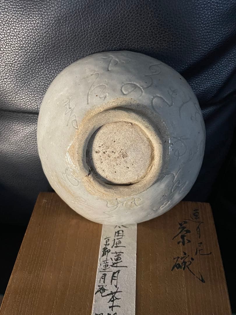 蓮月焼　自詠　和歌彫文　茶碗　大田垣蓮月　抹茶碗　茶道具　共箱