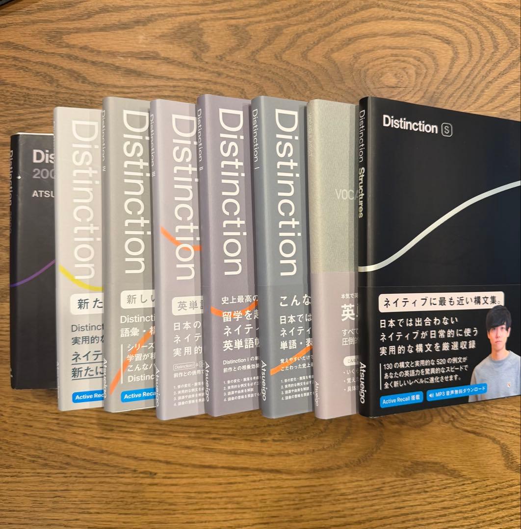 【8冊セット】Distinction（ディスティンクション）