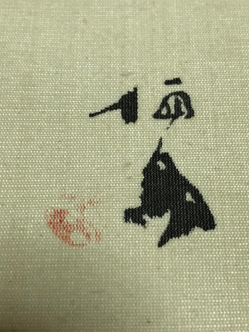 竹内栖鳳　掛け軸　柿の絵　二重箱入り