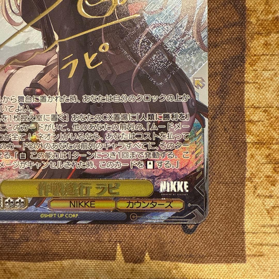ヴァイスシュヴァルツ　勝利の女神　NIKKE SEC+ ラピ　サイン