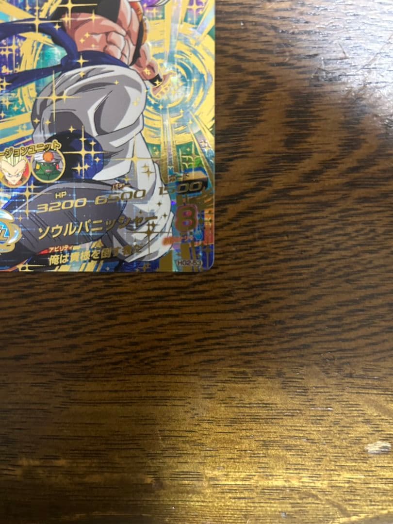 ドラゴンボールヒーローズHG2-53 ゴジータ