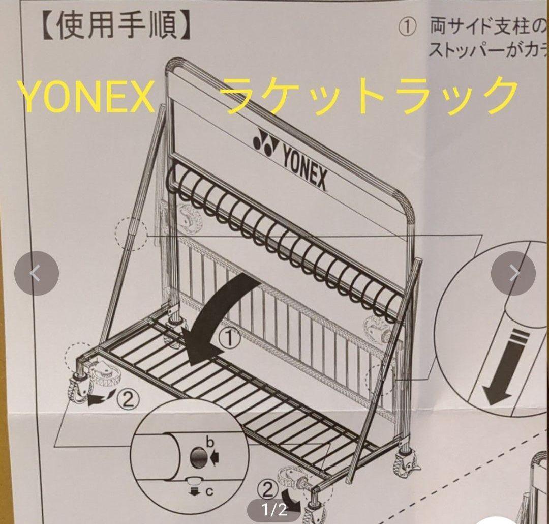 チャッピー　YONEX ラケットラック