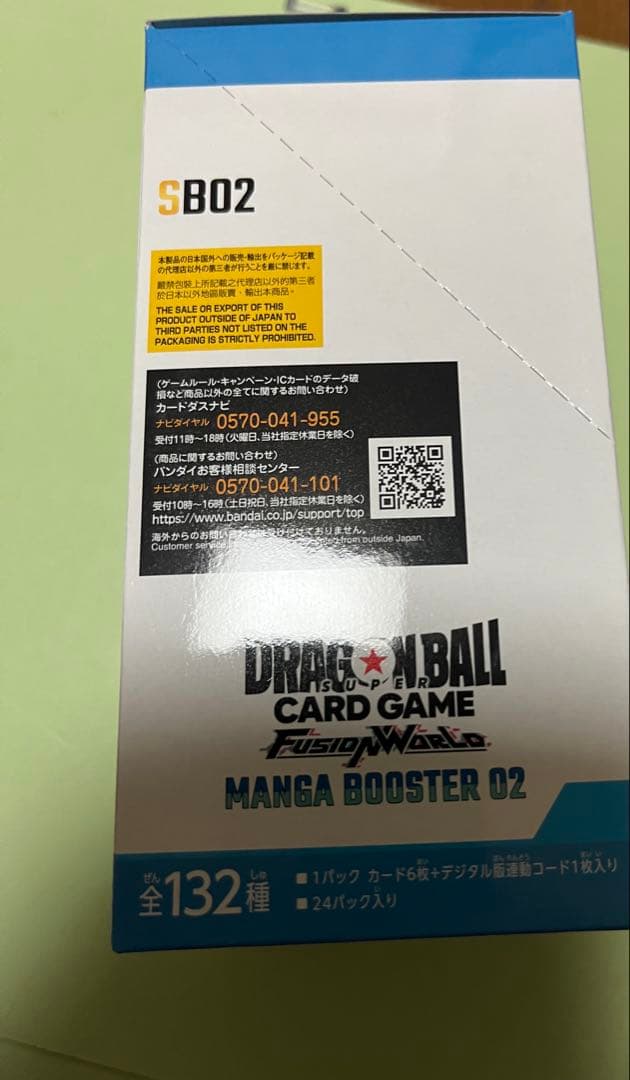 ドラゴンボール フュージョンワールド MANGA BOOSTER 02