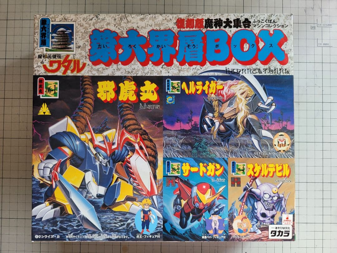 魔神英雄伝ワタル 魔神大集合 復刻版 コンプリートセット