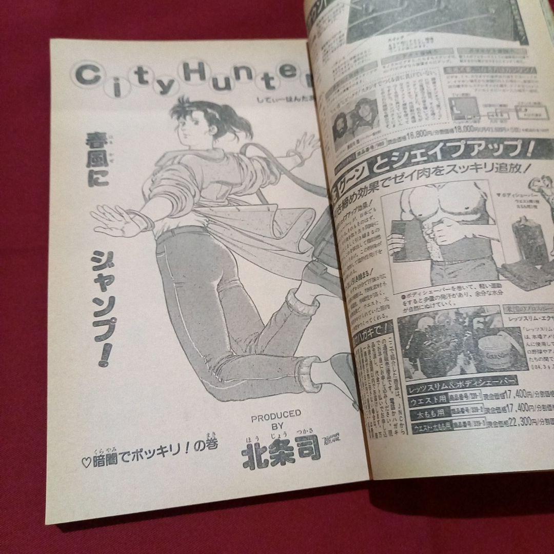【当時物美品】週刊 少年 ジャンプ 1987年20号 漫画 アニメ
