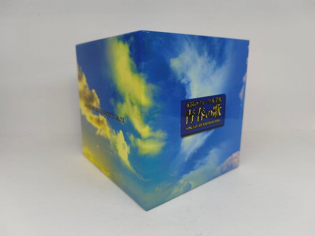 永遠のフォーク大全集 青春の歌 CD 未開封 冊子付き