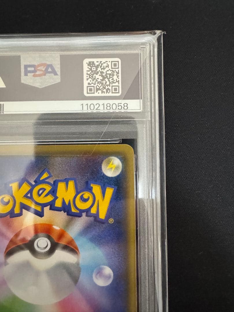 ナガバピカチュウ　PSA10