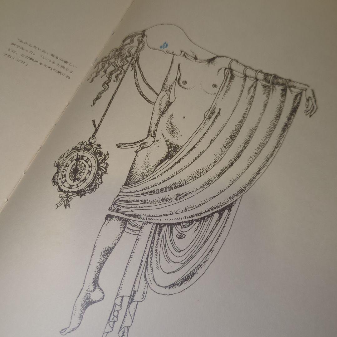 【希少】宇野亜喜良&横尾忠則 『海の小娘』1962年（オリジナル）初版