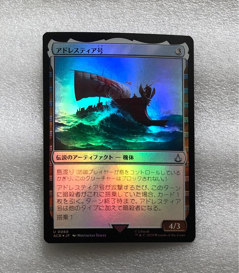 アドレスティア号 伝説のアーティファクト