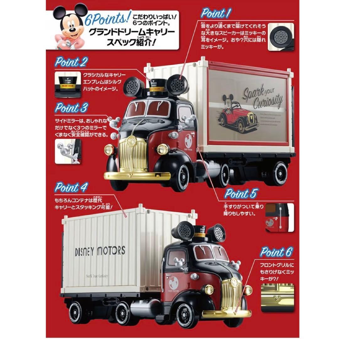 ディズニーモータース 15台　グランドドリームキャリー1台　(新品、未使用)