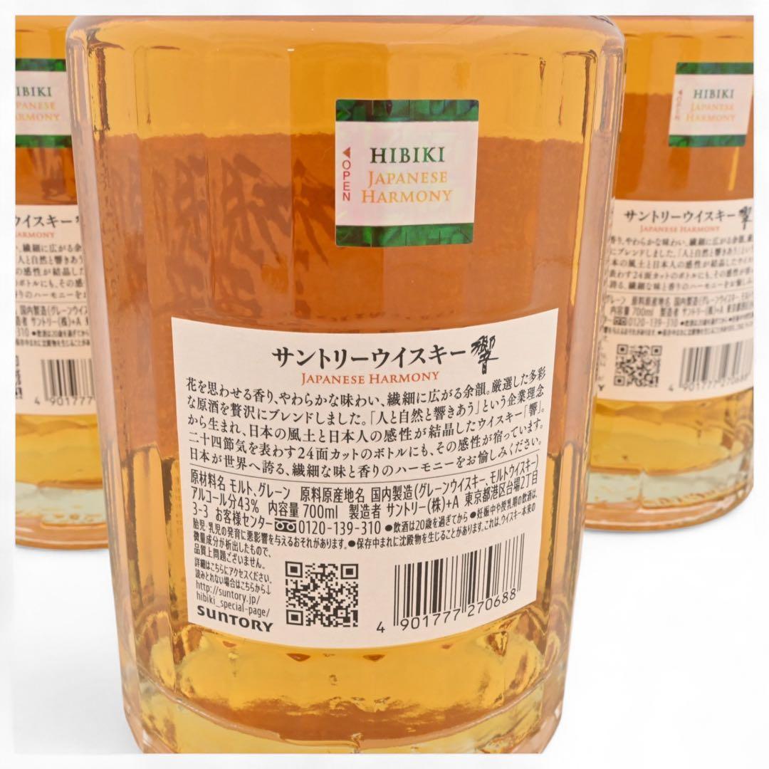 ウイスキー サントリー 響ジャパニーズハーモニー 3本セット set9941bf