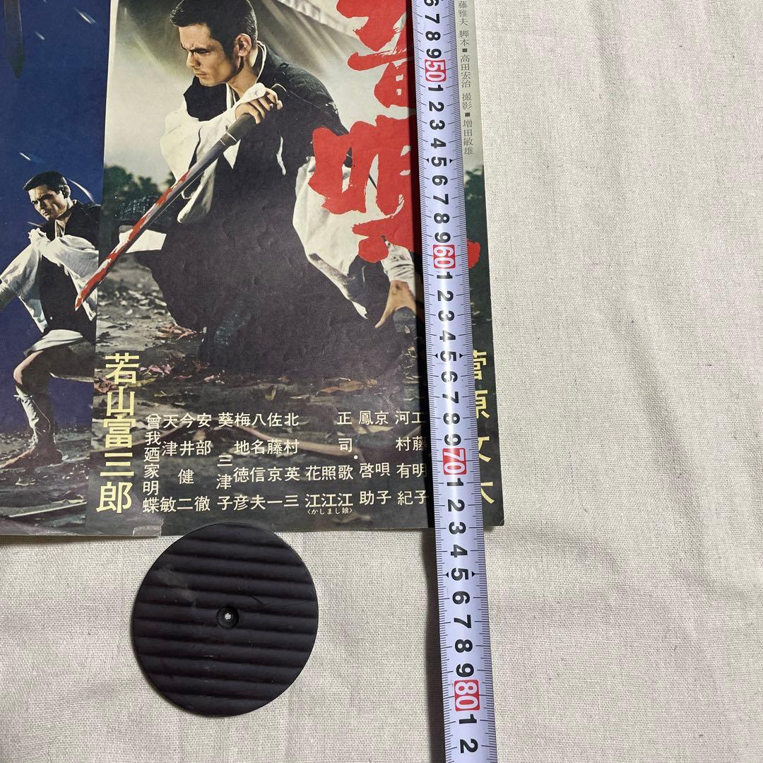 人斬り観音唄　映画ポスター　菅原文太　若山富三郎　任侠