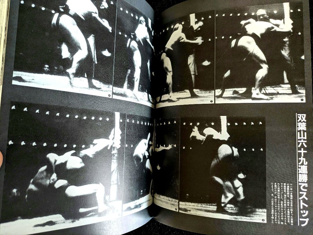 昭和の大相撲 刊行委員会編