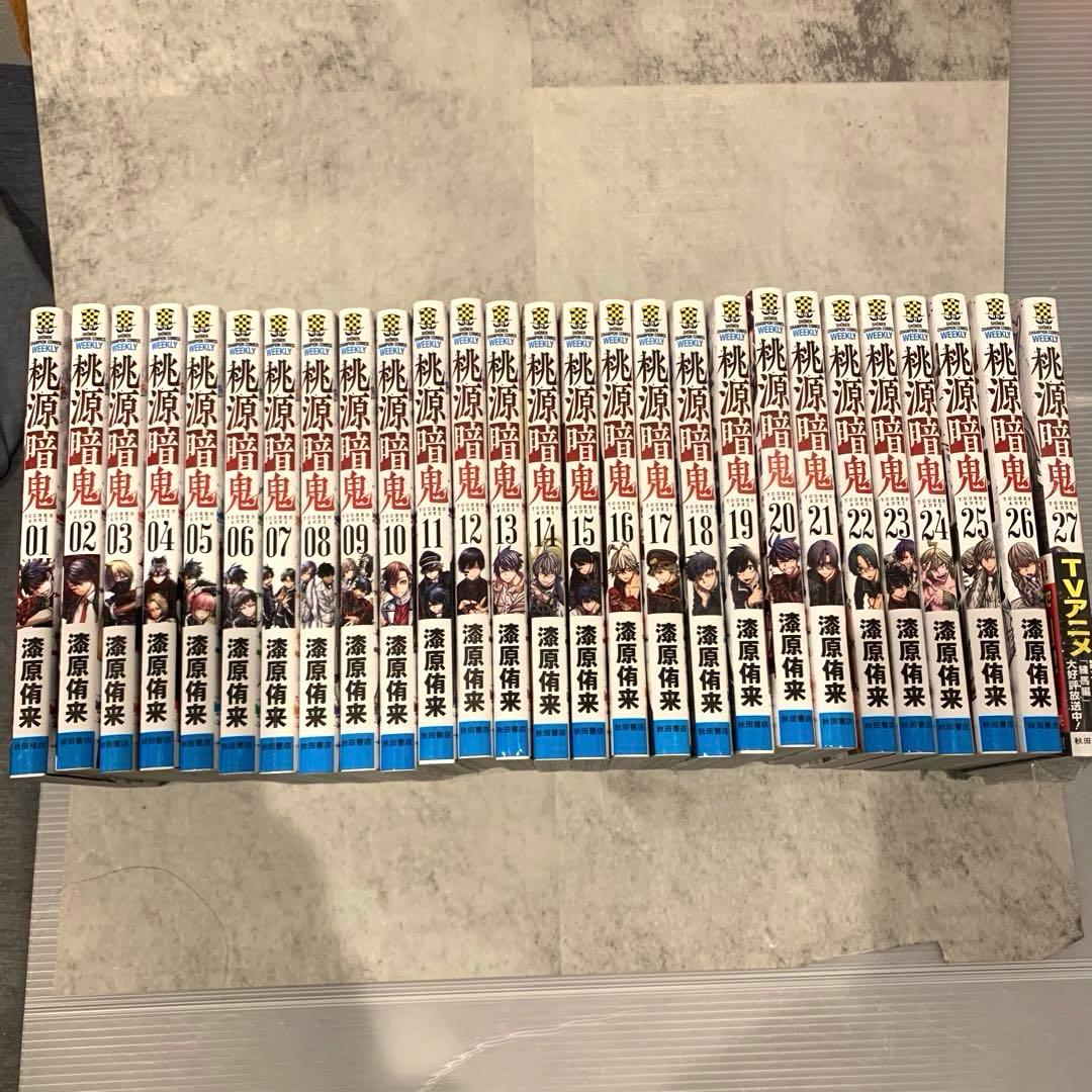 桃源暗鬼 1〜27巻セット　特典　全巻