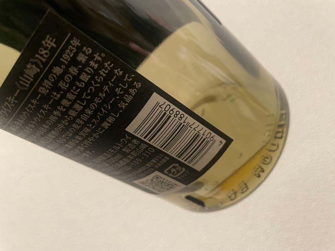 【美品】山崎 18年 空瓶　箱付き