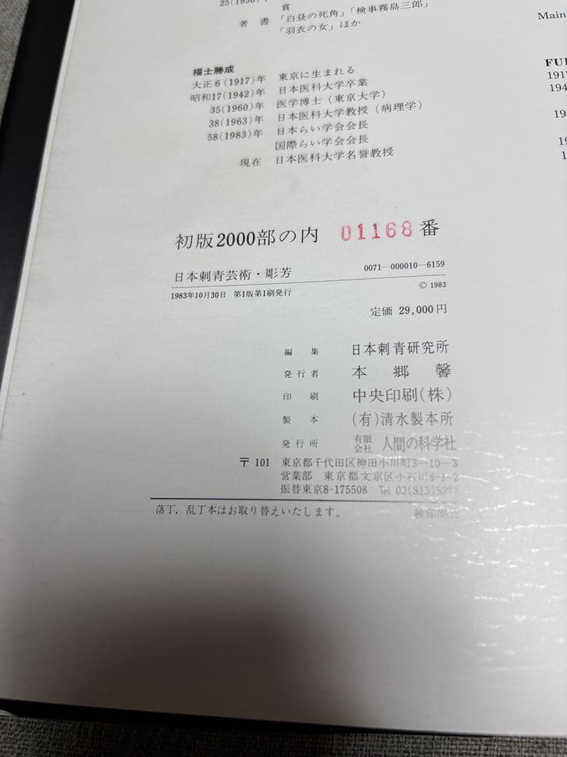 (W2) 彫芳 日本の刺青芸術 ほりよしの世界 初版