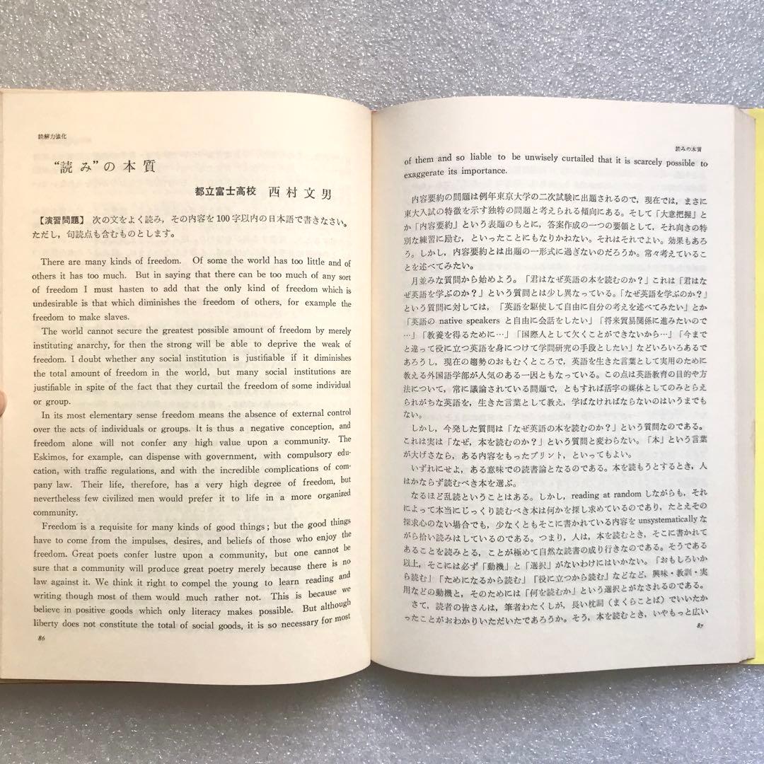 【幻の英語参考書】河合塾 トップレベル 英語／講義と演習　奥幸雄　進学研究社