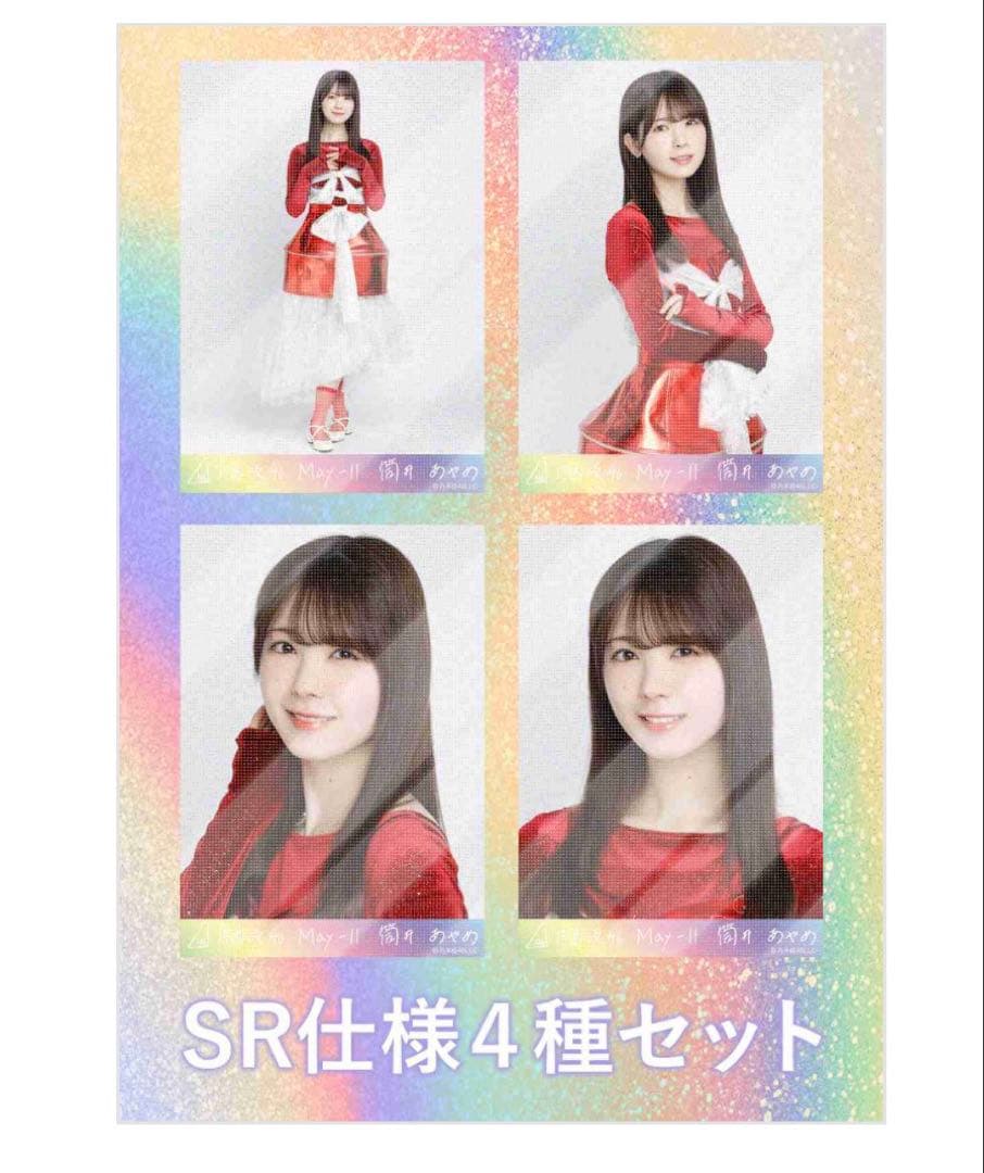 乃木坂46筒井あやめ 乃木コレ 2025.May-Ⅱ SR4種