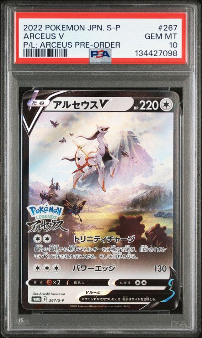 【PSA10・4枚セット】アルセウスV Pokémon LEGENDS プロモ