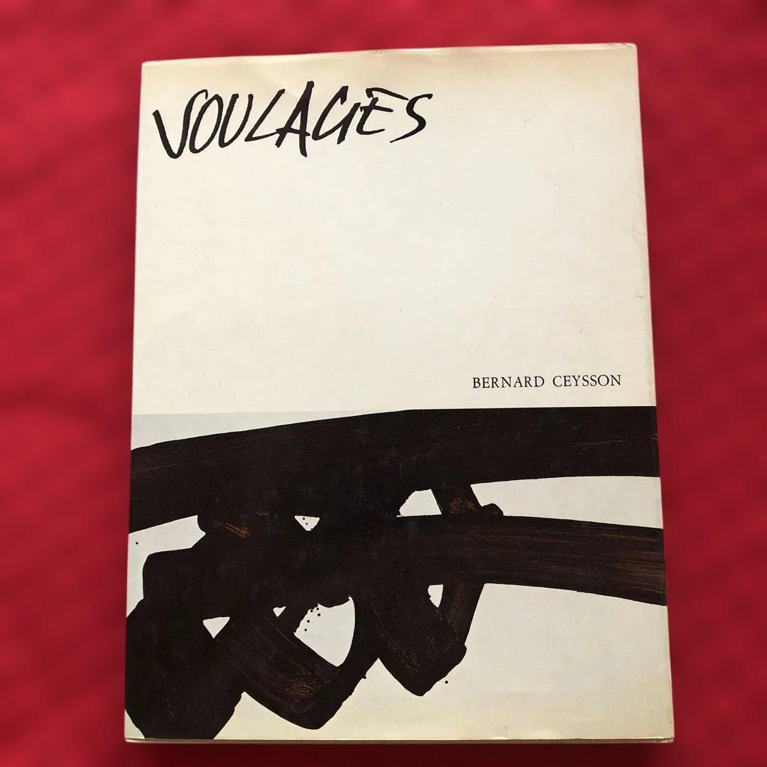 アート・デザイン・音楽 VOULAGES Bernard Ceysson SOULAGES CROWN